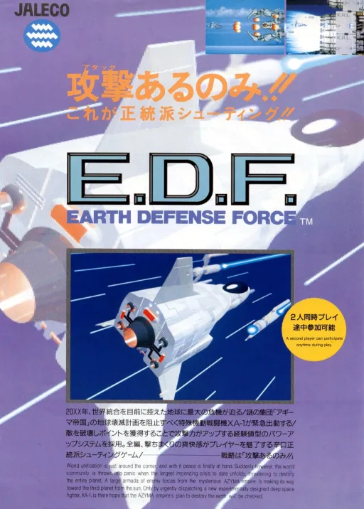 E.D.F.: Earth Defense Force (set 1)