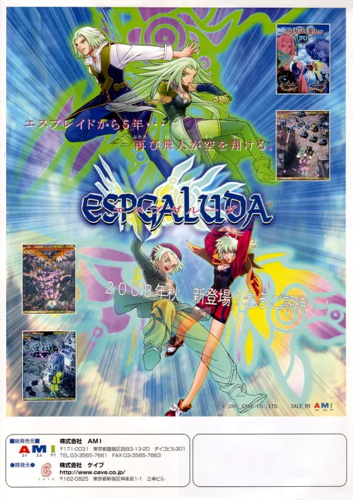 Espgaluda II (Japan, 2005/11/14.MASTER VER.)