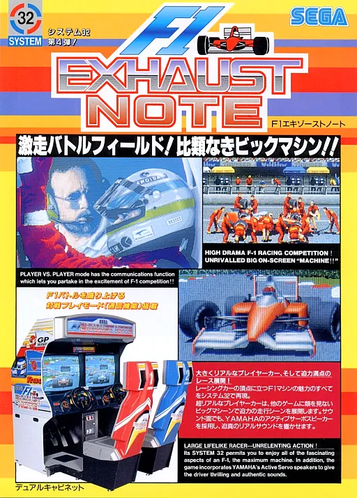 F1 Exhaust Note (World, Rev A)