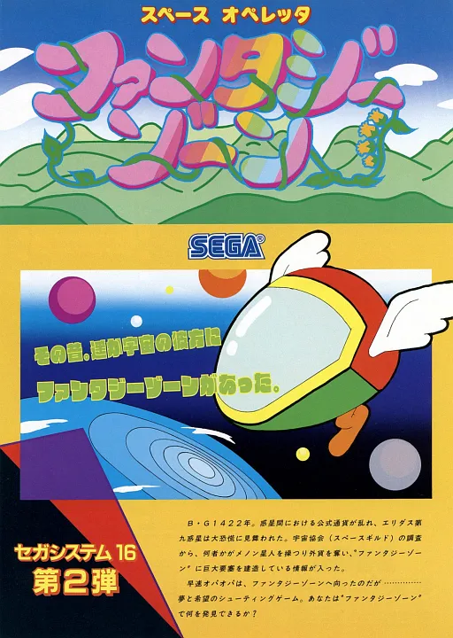 Fantasy Zone (medal game, REV.A) (J 990202 V1.000)