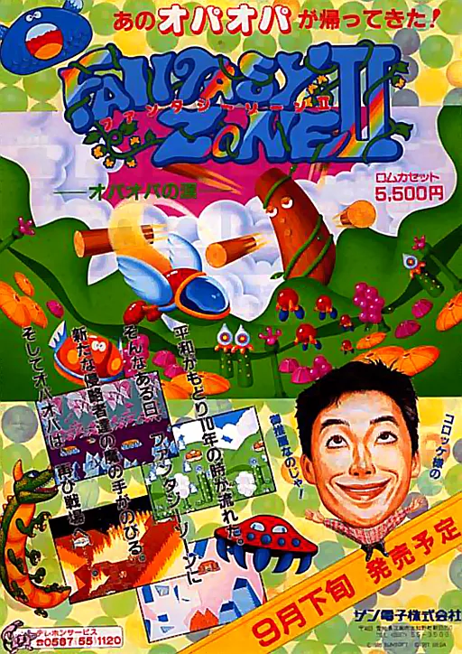 Fantasy Zone II - The Tears of Opa-Opa (MC-8123, 317-0057)