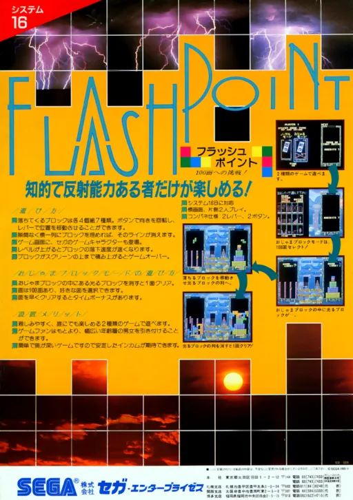 Flash Point (set 2, Japan) (FD1094 317-0127A)