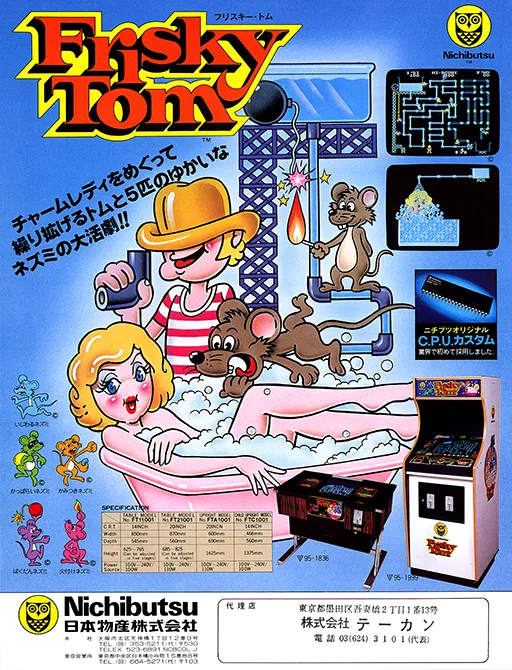 Frisky Tom (set 1)