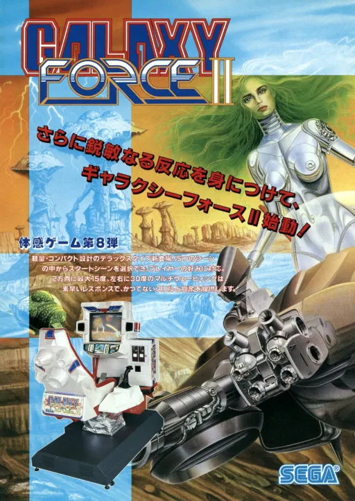 Galaxy Force 2