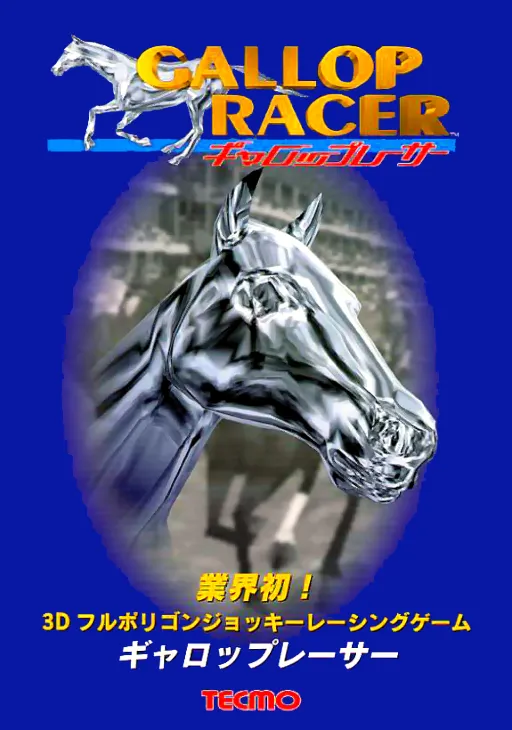 Gallop Racer (English Ver 10.17.K)