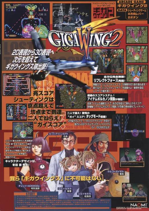 Giga Wing 2