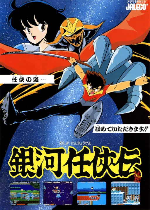 Ginga Ninkyouden (set 1)