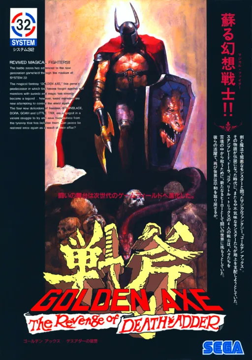 Golden Axe: The Revenge of Death Adder (World, Rev B)