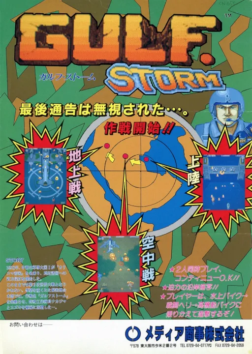 Gulf Storm (set 1)