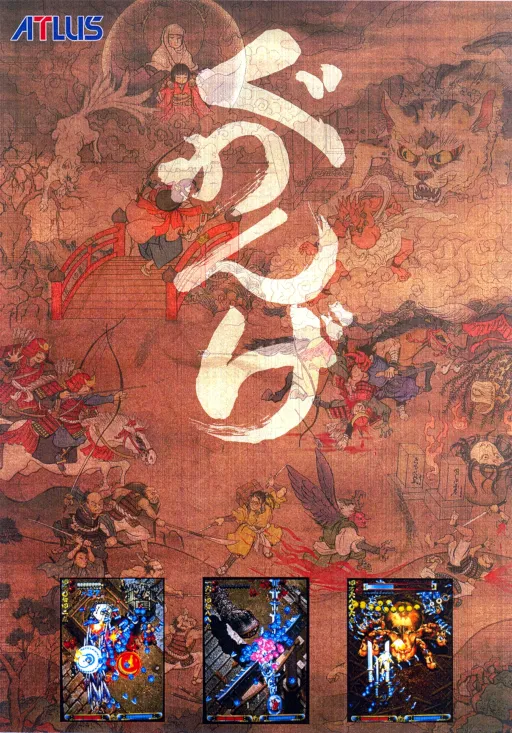 Guwange (Japan, 1999 6/24 Master Ver 16:55)