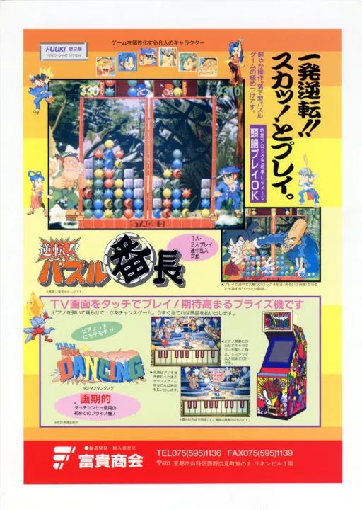 Gyakuten!! Puzzle Bancho (Japan, set 1)