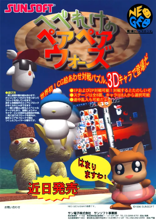 Hebereke no Popoon (Japan)