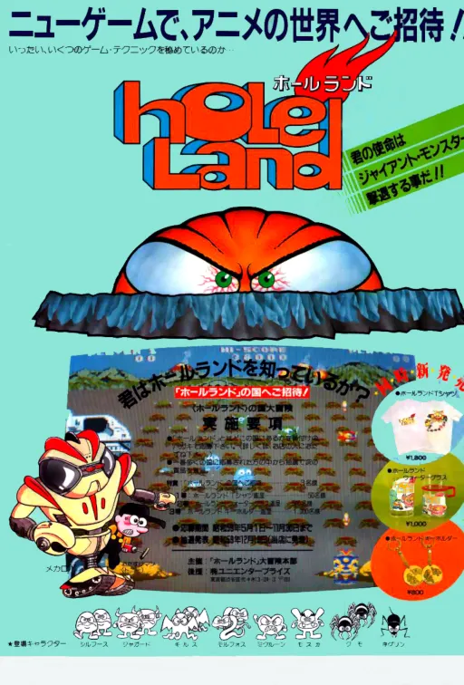 Hole Land (Japan)