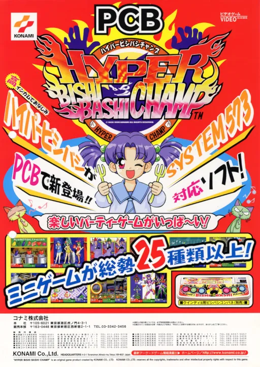 Hyper Bishi Bashi Champ - 2 Player (GX908 1999/08/24 VER. JAA)
