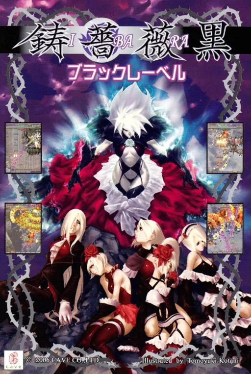 Ibara Kuro Black Label (Japan, 2006/02/06. MASTER VER.)