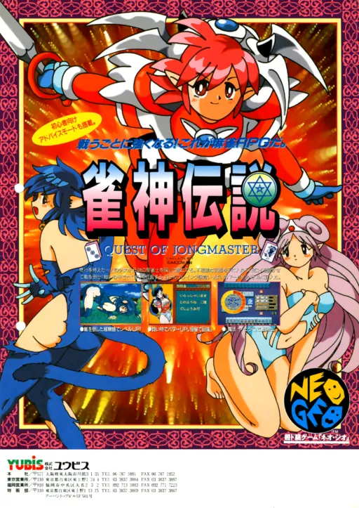 Janshin Densetsu - Quest of Jongmaster