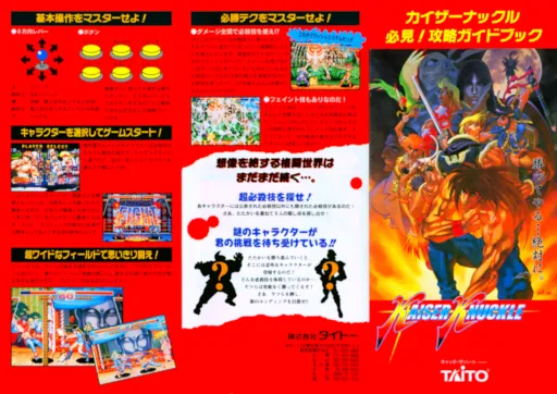 Kaiser Knuckle (Ver 2.1O 1994/07/29)