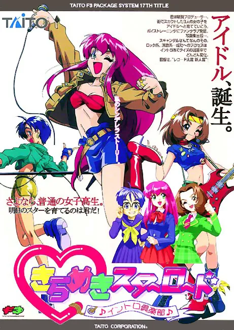 Kirameki Star Road (Ver 2.10J 1997/08/29)