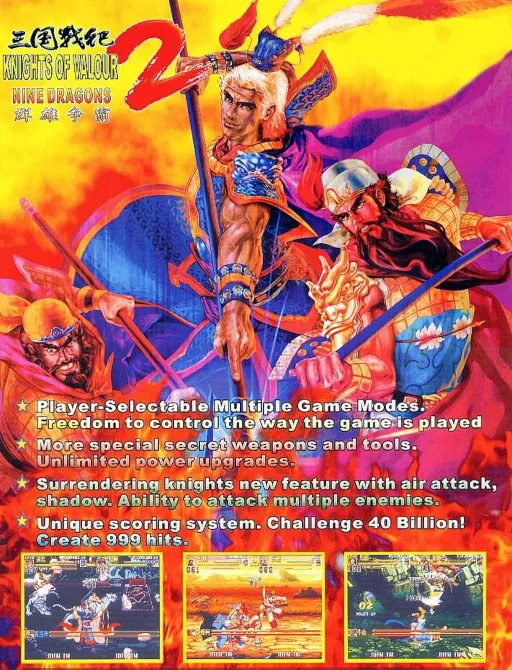 Knights of Valour 2 / Sanguo Zhan Ji 2 / Sangoku Senki 2 (ver. 107, 102, 100HK)
