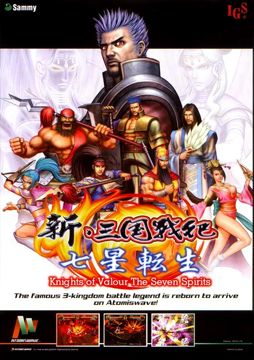 Knights of Valour / Sanguo Zhan Ji / Sangoku Senki (ver. 117, Hong Kong)