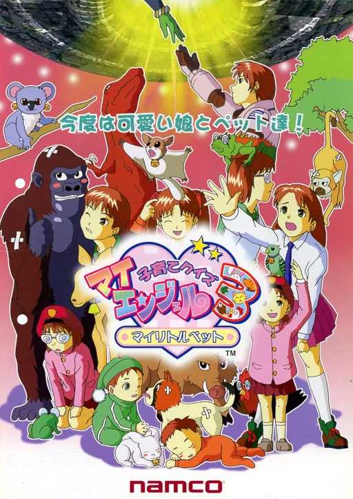 Kosodate Quiz My Angel 3 (Japan, KQT1/VER.A)
