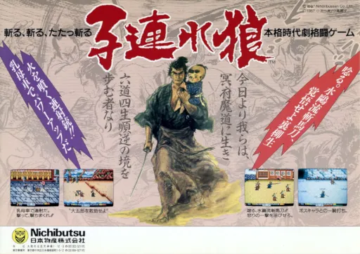 Kozure Ookami (Japan)