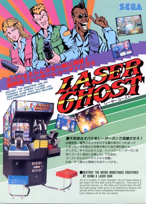 Laser Ghost (World) (FD1094 317-0166)