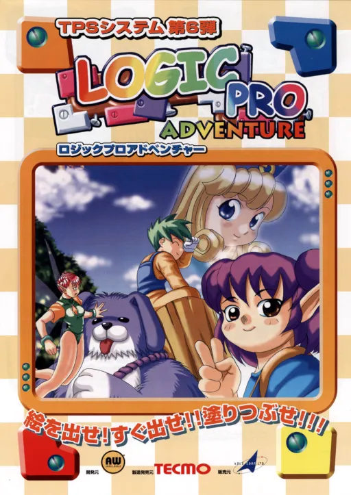 Logic Pro Adventure (Japan)