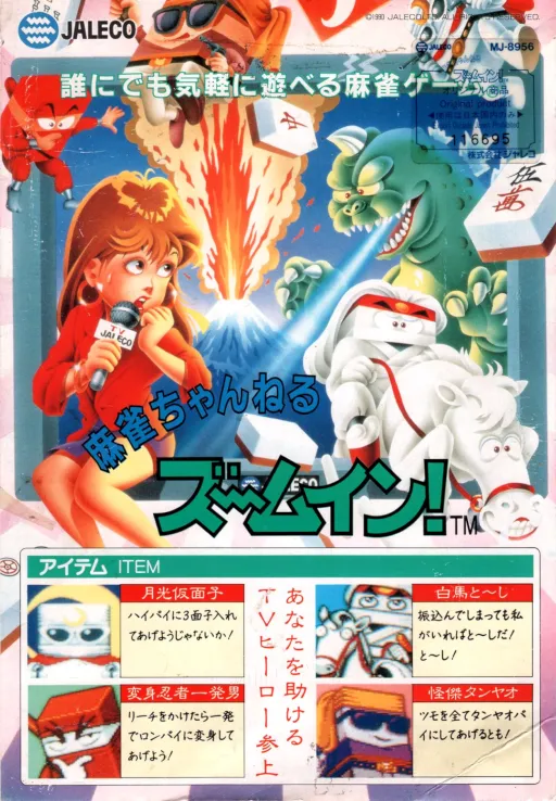 Mahjong Channel Zoom In (Japan)