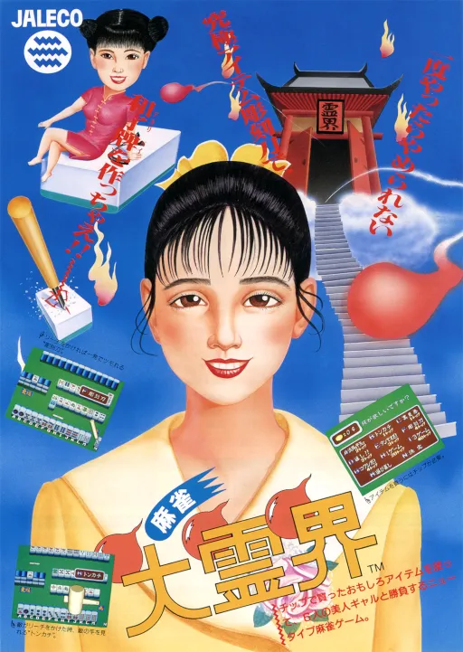 Mahjong Daireikai (Japan)