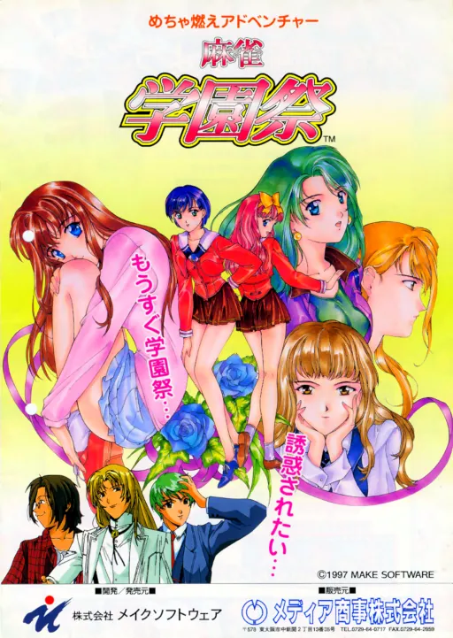 Mahjong Gakuen