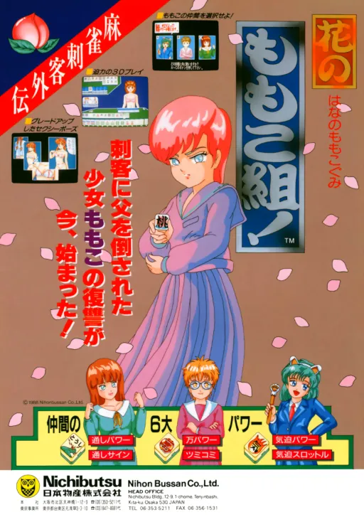 Mahjong Hana no Momoko gumi (Japan 881201)