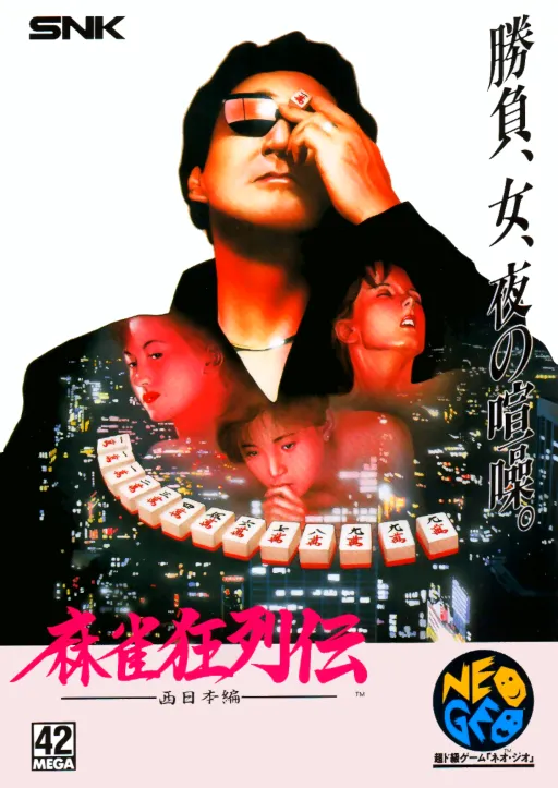 Mahjong Kyo Retsuden (NGM-004 ~ NGH-004)