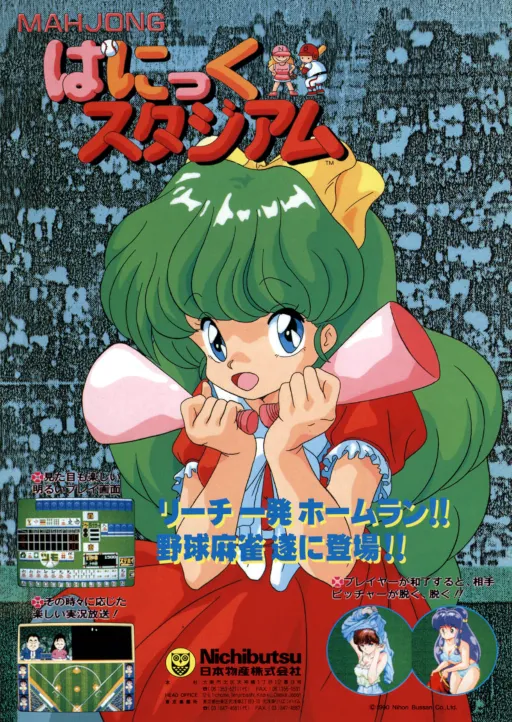 Mahjong Panic Stadium (Japan)