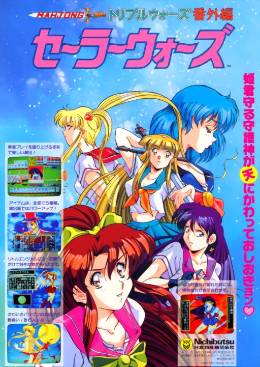 Mahjong Sailor Wars (Japan set 1)