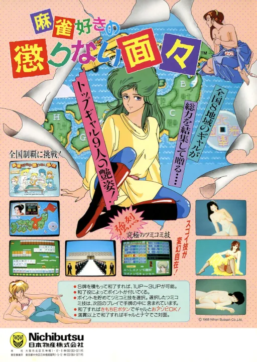 Mahjong-zukino Korinai Menmen (Japan 880425)
