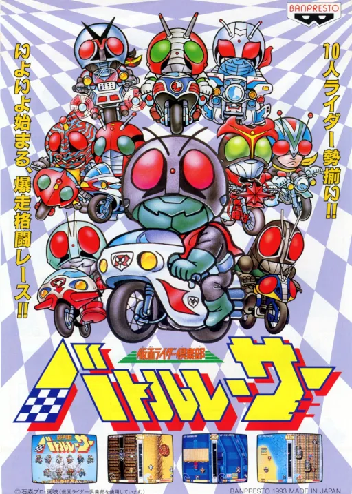 Masked Riders Club Battle Race / Kamen Rider Club Battle Racer