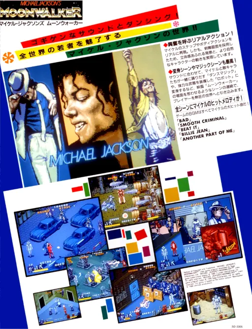 Michael Jackson's Moonwalker (Mega-Tech)