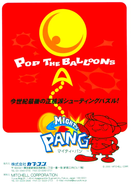 Mighty! Pang (Europe 001010)