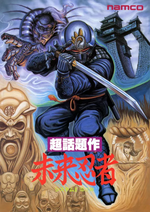 Mirai Ninja (Japan, set 1)