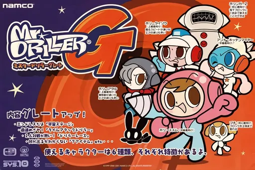 Mr. Driller G (Japan, DRG1 Ver.A)