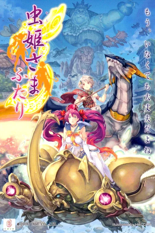 Mushihime-Sama Futari Ver 1.5 (Japan, 2006/12/8.MASTER VER. 1.54.)