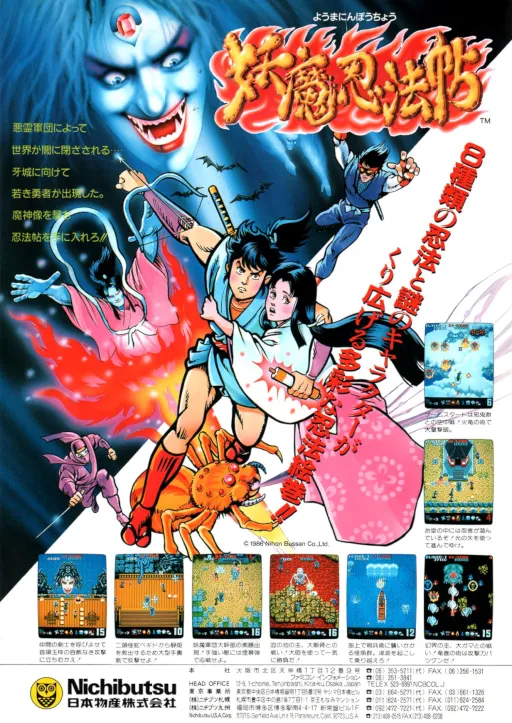 Ninja Emaki (US)