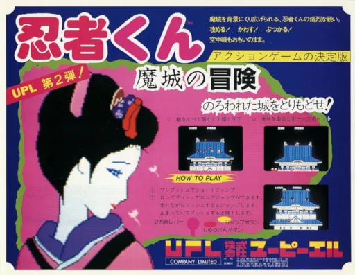Ninjakun Majou no Bouken