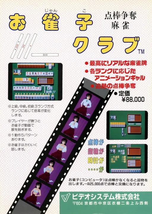 Ojanko Club (Japan, Program Ver. 1.3, set 1)