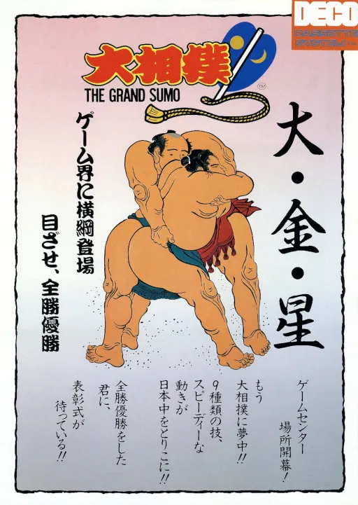 Oozumou - The Grand Sumo (DECO Cassette) (Japan)