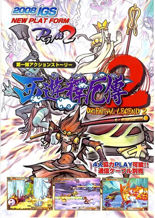 Oriental Legend 2 (V104, Oversea)