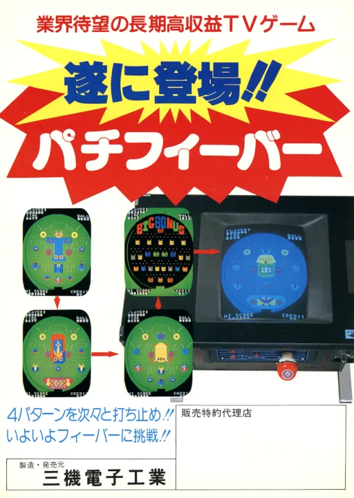 TelePachi Fever Lion (V1.0)