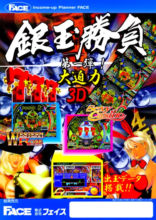 Pachinko Gindama Shoubu (Japan)