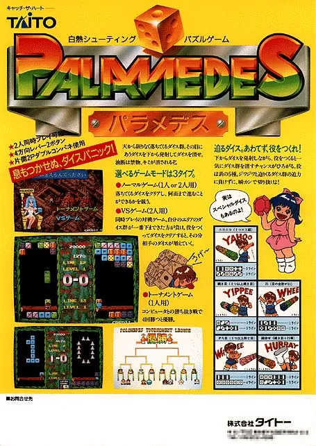 Palamedes (US)